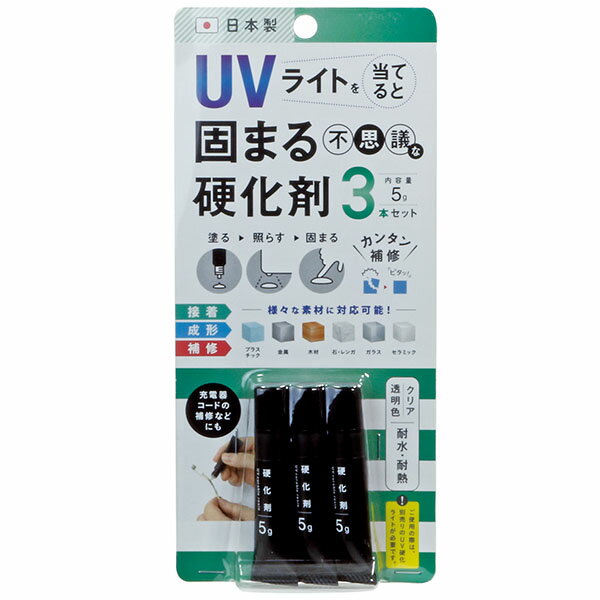 UVライトを当てると固まる硬化剤 3本組 取寄品 高森コーキ RUV-03