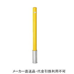 車止めポール ポストタイプ 差込式 本体黄色 (鉄製 亜鉛メッキ 焼付塗装) 直径76.3mm 高さ850mm メーカー直送 代引不可 サンキン メドーマルク FP-8S-yellow ( 駐車場用品 駐車場 出入り口 車庫 空間 区切り ポール 商業施設 公共施設 公園 駅前広場 病院 )