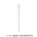 車止めポール ポストタイプ 固定式 本体白色 フック2ヶ付 (鉄製 亜鉛メッキ 焼付塗装) 直径101.6mm 高さ850mm メーカー直送 代引不可 サンキン メドーマルク FP2-10-white ( 駐車場用品 駐車場 出入り口 車庫 空間 区切り ポール 商業施設 公共施設 公園 駅前広場 病院 )