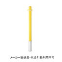 車止めポール ポストタイプ 差込式 本体黄色 フック2ヶ付 (鉄製 亜鉛メッキ 焼付塗装) 直径60.5mm 高さ850mm メーカー直送 代引不可 サンキン メドーマルク FP2-6S-yellow ( 駐車場用品 駐車場 出入り口 車庫 空間 区切り ポール 商業施設 公共施設 公園 駅前広場 病院 )