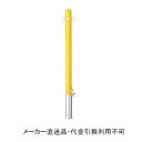 車止めポール ポストタイプ 差込式 フタ付き 本体黄色 フック2ヶ付 (鉄製 亜鉛メッキ 焼付塗装) 直径60.5mm 高さ850mm メーカー直送 サンキン メドーマルク FP2-6SF-yellow ( 駐車場用品 駐車場 出入り口 車庫 空間 区切り 商業施設 公共施設 公園 駅前広場 病院 )