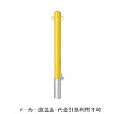 車止めポール ポストタイプ 差込式 フタ付き 本体黄色 フック2ヶ付 (鉄製 亜鉛メッキ 焼付塗装) 直径76.3mm 高さ850mm メーカー直送 サンキン メドーマルク FP2-8SF-yellow ( 駐車場用品 駐車場 出入り口 車庫 空間 区切り 商業施設 公共施設 公園 駅前広場 病院 )