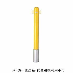 ֻߤݡ ݥȥ  β եå2 (Ŵ å ) ľ101.6mm ⤵850mm ᡼ľ Բ 󥭥 ɡޥ륯 FP2-10S-yellow ( ־ ־  ָ  ڤ Ȼ    ±...