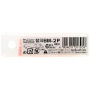 プラスチックカッター替刃 (M-500用) BM2刃 (プラ切り刃 SKS7 刃厚0.8mm) BM2 x 6枚 取寄品 NTカッター BM-2P ( 替刃 替え刃 カッターナイフ カッター エヌティー )