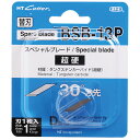 スペシャルブレード 円切りカッター替刃 BSB13刃 (超硬 刃先30度 刃厚0.4mm) BSB13 x 1枚 取寄品 NTカッター BSB-13P ( 替刃...