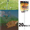 イノ用心 イノシシ避け 20本セット 夜間 オオカミの眼がイノシシを威嚇 取寄品 日本ダム 4503001x20 イノシシ避け いのしし 猪 忌避 撃退 追放 ...