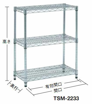 ステンレス製メッシュラック(3段)605×305×745mm トラスコ TSM-2233