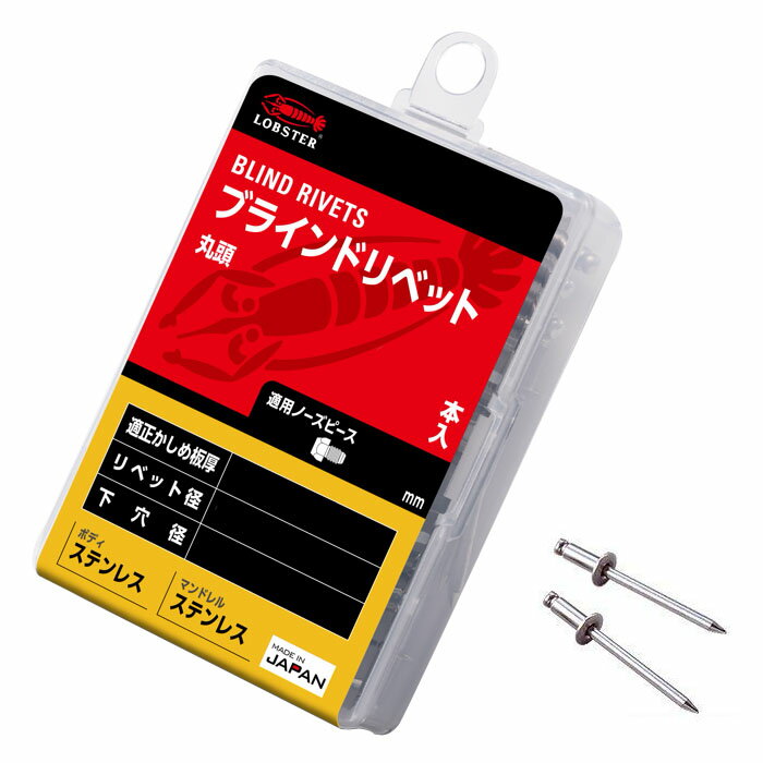 ブラインドリベット 丸頭 3.2mm 適正かしめ板厚3.2～6.4mm 40本入 取寄品 エビ ロブテックス NST44MP ( eco ECO エコ リユース 経済的 樹脂ケース ステンレス )