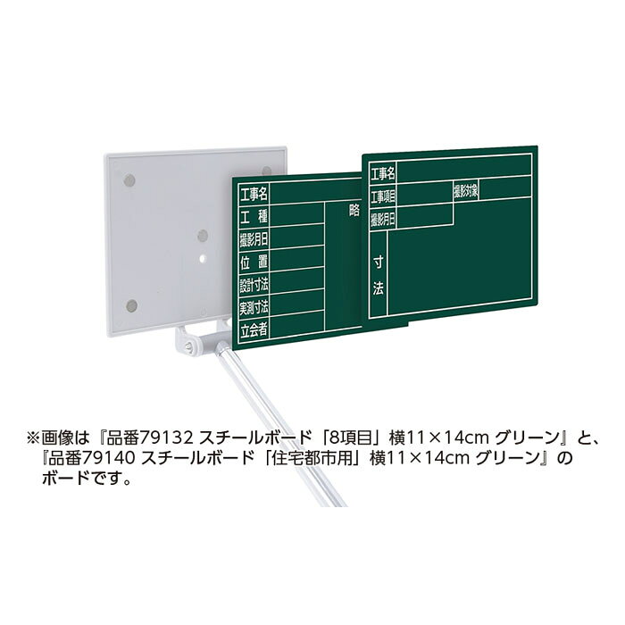 スチールボードグリーン 工事名・場所・日付 横 11x14cm 取寄品 シンワ 79138 ( 地...