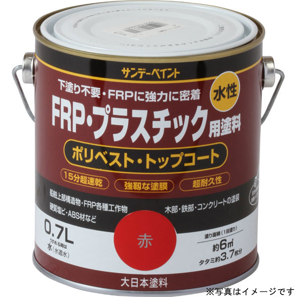 水性FRPプラスチック塗料 クリーム 700ml 取寄品 サンデーペイント #266845