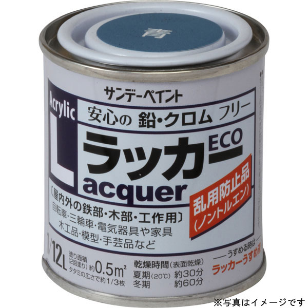 アクリルラッカーECO 黄 1/12L 取寄品 サンデーペイント #2000M4