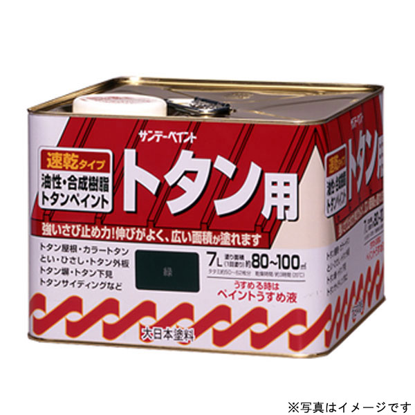 油性トタン用塗料 銀 7L 取寄品 サンデーペイント #145TY