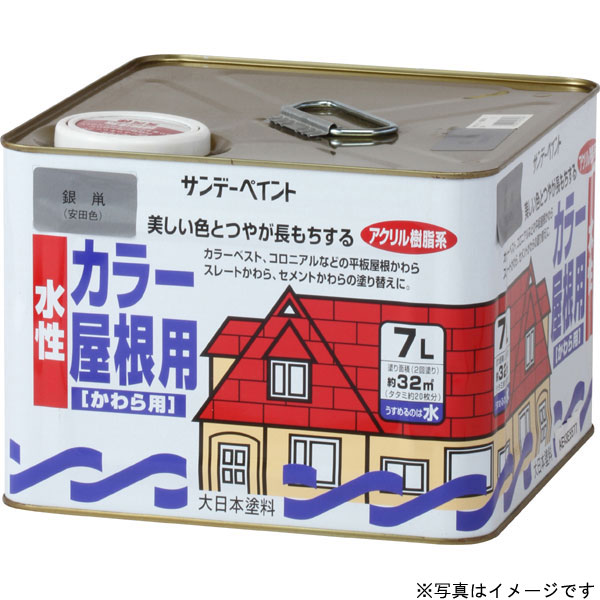 水性カラー屋根用 こげ茶 7L 取寄品 サンデーペイント #214C4