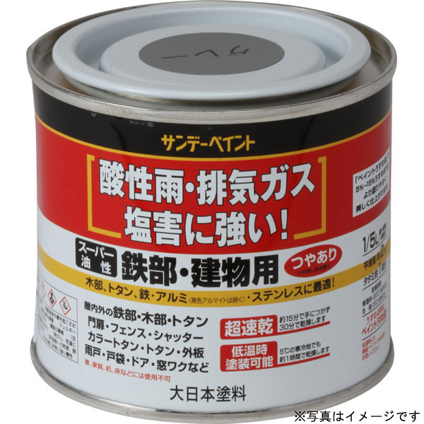 スーパー油性鉄部建物 こげ茶 200ml 取寄品 サンデーペイント #250851