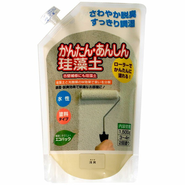 特徴古い塗り壁やビニール壁紙にローラーで塗れる珪藻土壁材。アクドメールの下塗りが必要です。仕様色：浅黄内容量：1.5kg施工面積：3～4平方メートル(下地の種類によって異なります。)メーカーからの取寄せ商品のため、お客様都合によるご注文後の...