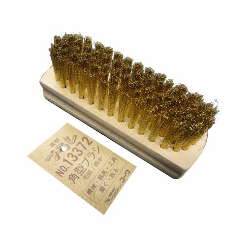 角型ブラシ 真鍮 取寄品 インダストリーコーワ #13372
