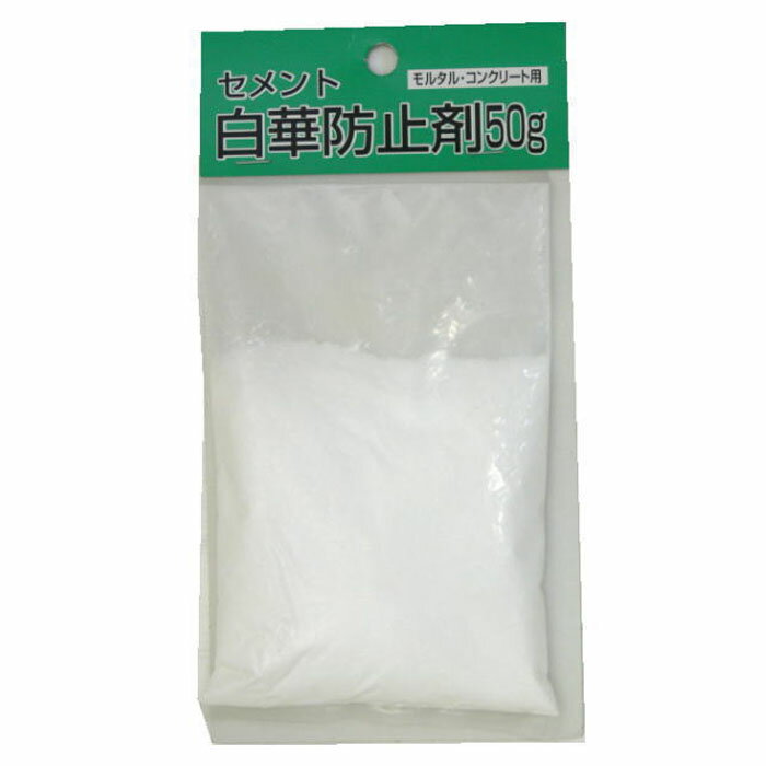 セメント白華防止剤 50g 取寄品 家庭化学工業 カテイ-209753