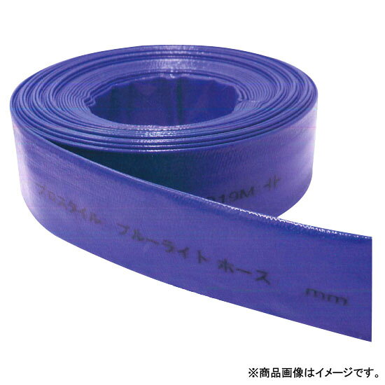�֥롼�饤�ȥۡ��� Ĺ��100m �ƾΥ�����50mm ����� �ե����Х� PBLL50-100 ( �������ӿ��� ���� ���� ���� ���� �ݸ�С� PVC ���� ���� ������ ������ �������� )