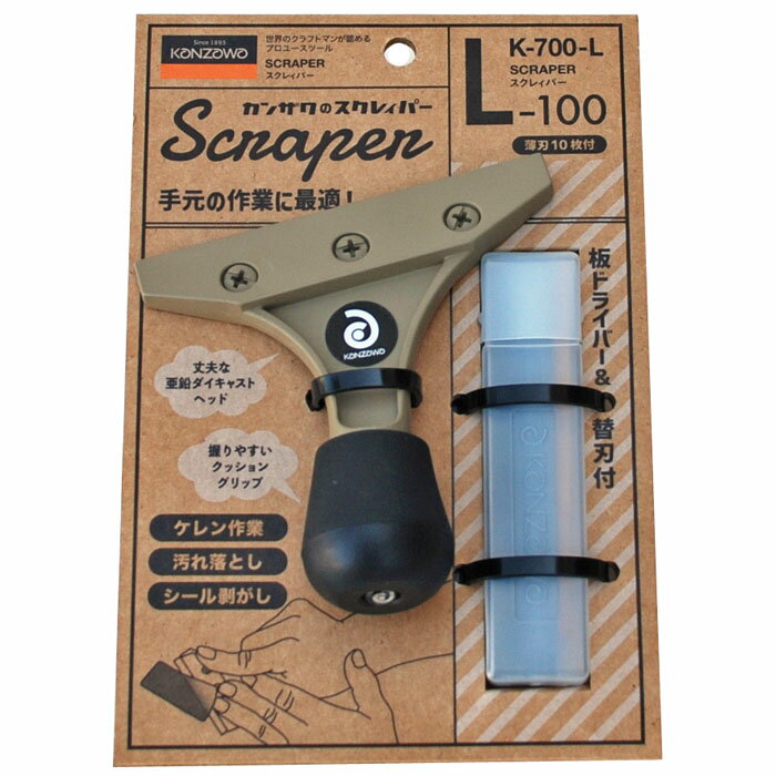 スクレイパーL-100 薄刃10枚付 取寄品 神沢鉄工 K-700-L (家庭 現場 工事 ケレン ならし 作業 軽作業 ..