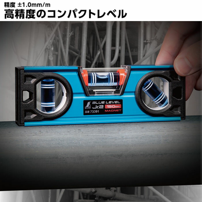 ブルーレベル Jr.2 450mm 取寄品 シンワ 73364 (高精度 コンパクト 気泡管 垂直 45° 軽量 ) 2