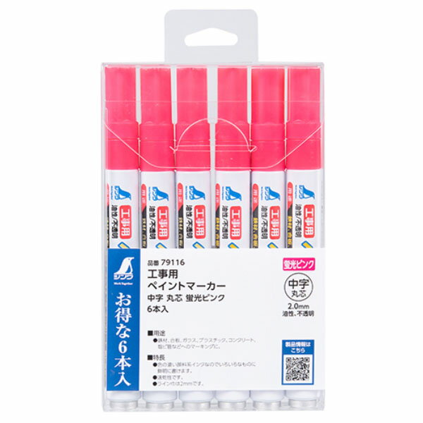 Rakuten - 工事用 ペイントマーカー 中字 丸芯 蛍光ピンク 6本入 取寄品 シンワ 79116 ( 鉄材 合板 ガラス プラスチック コンクリート 塩ビ管 マーキング 油性 不透明 ライン巾 2mm )