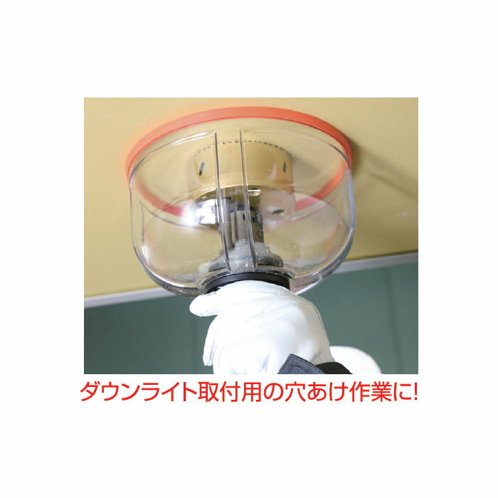 ダウンライトマン本体+径100ホールソーセット...の紹介画像3