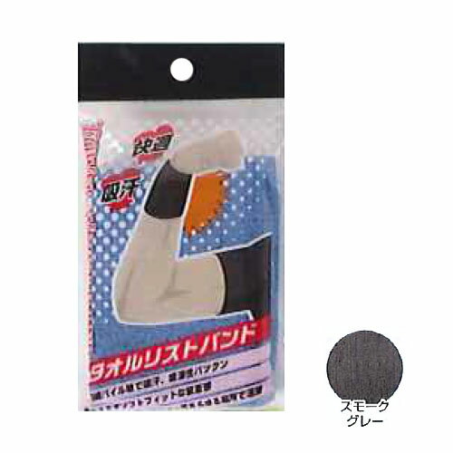 リストバンドロング スモークグレー フリーサイズ 取寄品 カジメイク 6552 (汗 対策 )