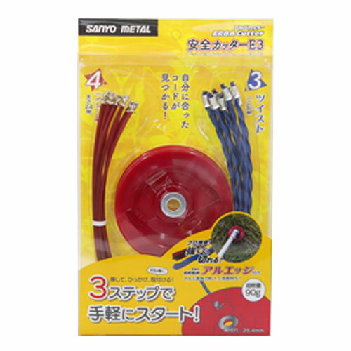 安全カッターE3 取寄品 三陽金属 0925 (刈払機 取付 簡単 アルミ含有 抜け防止 ス...
