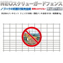 NEOスクリューガードフェンス 100枚 約200m 高さ120cm 亜鉛メッキ支柱セット メーカー直送 代引不可 車上渡し ノブハラ 200m-mekkise...
