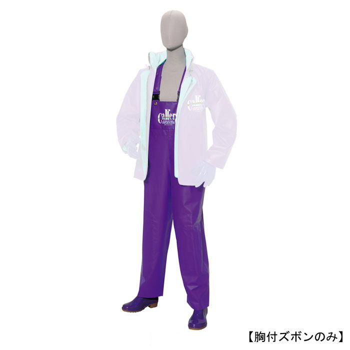 カレーラ 胸付ズボン LL パープル 水産合羽 水産カッパ シバタ工業 22705048-LL (漁業 レインコート 漁師 海 かっぱ 業務用 レインウェア 水...