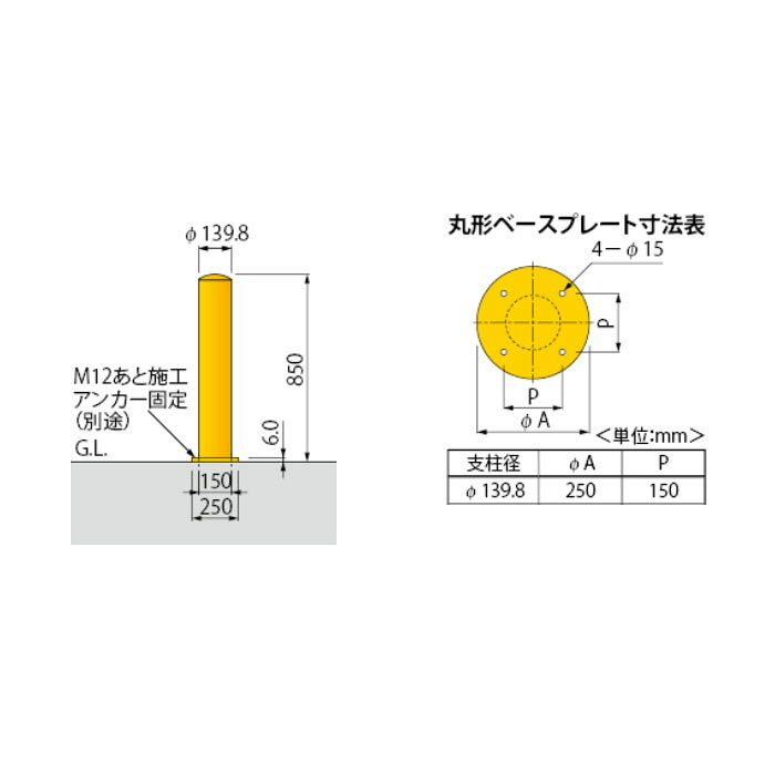 車止め後付タイプ スチール 径139.8mm 高さ850mm 丸型 メーカー直送 代引不可 カネ...