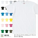 オープンエンド マックスウェイト Tシャツ XS〜XL ホワイト 取寄品 フェリック OE1116-white (Tシャツ メンズ レディース キッズ)