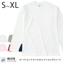 オープンエンド マックスウェイト ロングスリーブTシャツ リブ無し S〜XL ホワイト 取寄品 フェリック OE1210-S-XL-w (Tシャツ メンズ レデ...