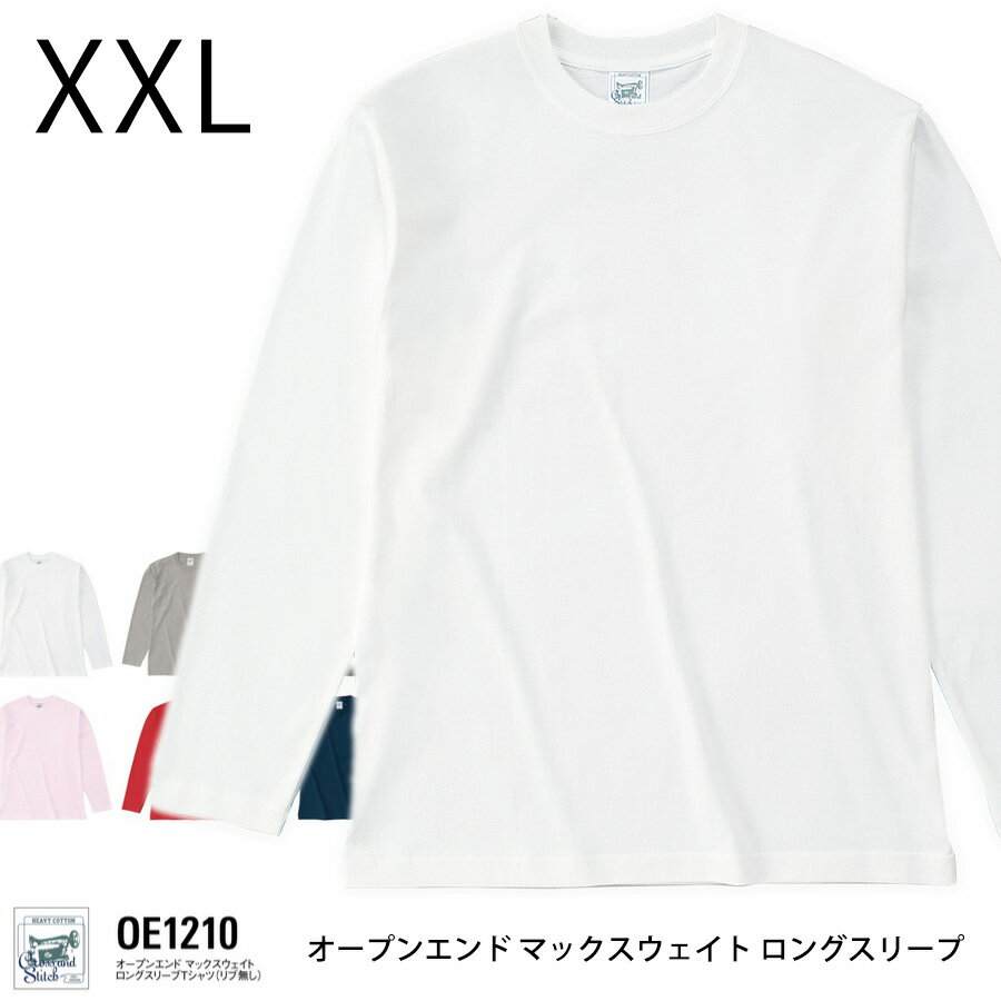 オープンエンド マックスウェイト ロングスリーブTシャツ リブ無し XXL ホワイト 取寄品 フェリック OE1210-XXL-w (Tシャツ メンズ レディース キッズ)