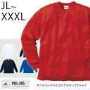 ファイバードライ ロングスリーブTシャツ JL〜XXXL カラー 取寄品 フェリック POL205-color (Tシャツ メンズ レディース キッズ)