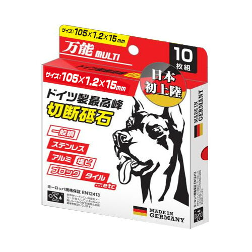 ドーベルマン 切断砥石 万能 直径105mm 10枚組 105×1.2×15mm 取寄品 高芝ギムネ GB-105 (ドイツ製 アルミ 銅 一般鋼 タイル 塩ビ ステンレス 鉄 アルミ複合板 )