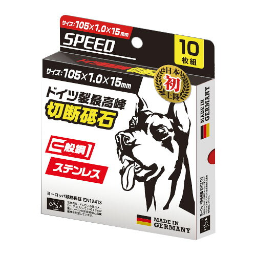 ドーベルマン 切断砥石 スピード 直径105mm 10枚組 105×1.0×15mm 取寄品 高芝ギムネ GS-105 (ドイツ製 一般鋼 ステンレス)