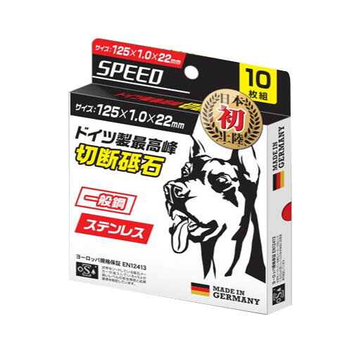 ドーベルマン 切断砥石 スピード 直径125mm 10枚組 125×1.0×22mm 取寄品 高芝ギムネ GS-125 (ドイツ製 一般鋼 ステンレス)