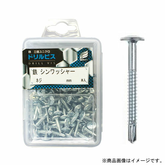 ドリルビス・鉄シンワッシャー5×85mm ネジ長45mm プラケース入 1P(22本入) 取寄品 ウイング 4480 ( 三価ユニクロ )