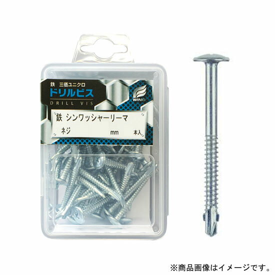 樂天商城 - ドリルビス・鉄シンワッシャーリーマ5×90mm ネジ長47mm プラケース入 1P(25本入) 取寄品 ウイング 4512 ( 三価ユニクロ )