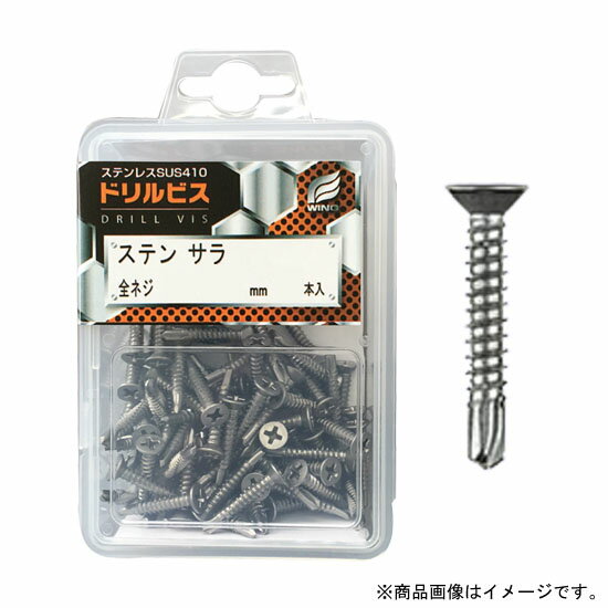 Rakuten - ドリルビス・ステンサラ 4×50mm 全ネジ プラケース入 1P(55本入) 取寄品 ウイング 4312 ( ステンレス sus410 パシペート )