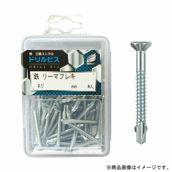 Rakuten - ドリルビス・鉄リーマフレキ5×45mm ネジ長33mm プラケース入 1P(45本入) 取寄品 ウイング 4408 ( 三価ユニクロ )