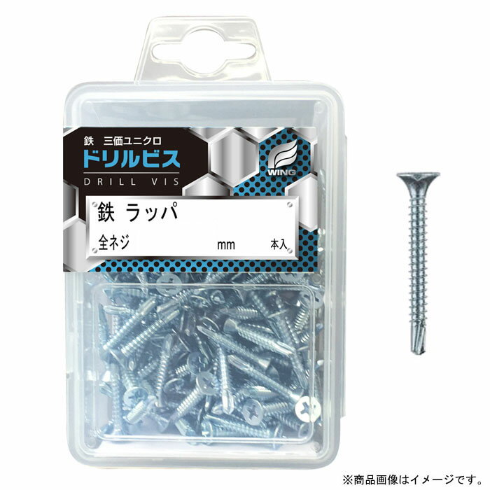 ドリルビス・鉄ラッパ 3.5×41mm 全ネジ プラケース入 1P(110本入) 取寄品 ウイング 4451 ( 三価ユニクロ )
