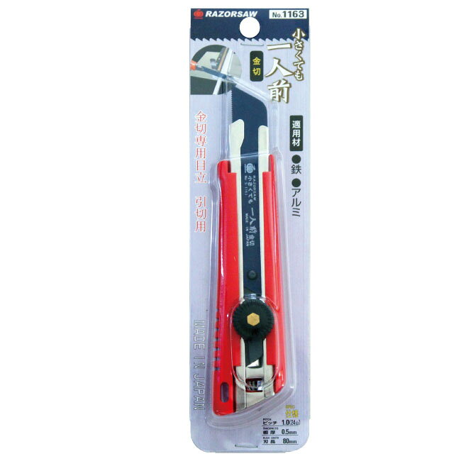 特徴金切専用カッタータイプ！リサイクルや工作に使用できるカッタータイプの金切鋸です。使わない時もカッタータイプですので、刃を収納して保管でき、家庭用にピッタリの金切鋸です。カッターナイフのグリップを使用した鋸です。大きな鋸を持ち歩くのは大変ですが、このサイズならポケットに収納可能。180mm以下で、道具箱にも収納できる使い易く、細工作業や仕上げ作業に使いやすいサイズ。DIYにもぴったり。工用とは異なり金属を切断する為に刃の部分に高周波焼入れを施しています。また、折れにくいように中心部には焼入れをしておりません。刃を左右に広げるアサリ加工をする事で、切断時に鋸刃が材料に挟まれないようにしています。板厚より切幅は大きくなります。用途金切用仕様適用材：鉄・アルミ刃長：80mm板厚：0.5mm参考切幅：0.82mmピッチ：1.0mm(24山／inch)メーカーからの取寄せ商品のため、お客様都合によるご注文後のキャンセル、返品、交換はできません。受注後にメーカー在庫を確認いたします。万一、メーカーにて欠品や廃番の場合は商品をご用意できない場合がございます。その場合は、メールにてご連絡させて頂きますので、ご注文後、当店から届くメールを必ずご確認宜しくお願い致します。ご注文はキャンセルさせて頂くことがございますので、予めご了承お願い致します。
