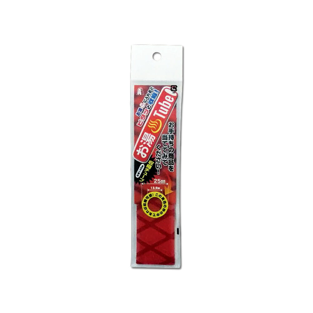 【特徴】●お湯に入れるとピタッと収縮！●お手持ちの工具等に誰でも簡単にグリップを装着することができます。●しっとりとした握り心地でクッション性にも優れ、疲れを軽減します。●お湯またはヒートガンで伸縮します。【使用方法】チューブに取り付けたい物を差し込みます。沸騰しているお湯に入れるか、ヒートガンをあてると、チューブがみるみるうちに収縮します。【仕様】サイズ：25x140mmカラー：赤素材：EPDMゴムメーカーからの取寄せ商品のため、お客様都合によるご注文後のキャンセル、返品、交換はできません。受注後にメーカー在庫を確認いたします。万一、メーカーにて欠品や廃番の場合は商品をご用意できない場合がございます。その場合は、メールにてご連絡させて頂きますので、ご注文後、当店から届くメールを必ずご確認宜しくお願い致します。ご注文はキャンセルさせて頂くことがございますので、予めご了承お願い致します。