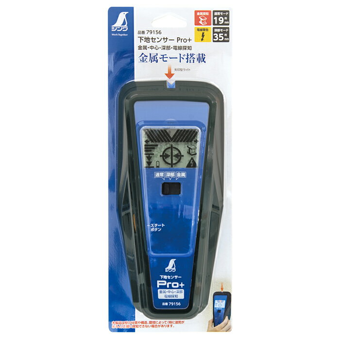 下地センサー Pro＋ 金属・中心・深部・電線探知 取寄品 シンワ 79156 (壁 下地探し 天井 壁 内部 壁裏探知 ベニヤ 石膏ボード ALC板 コンクリート モルタル) 2