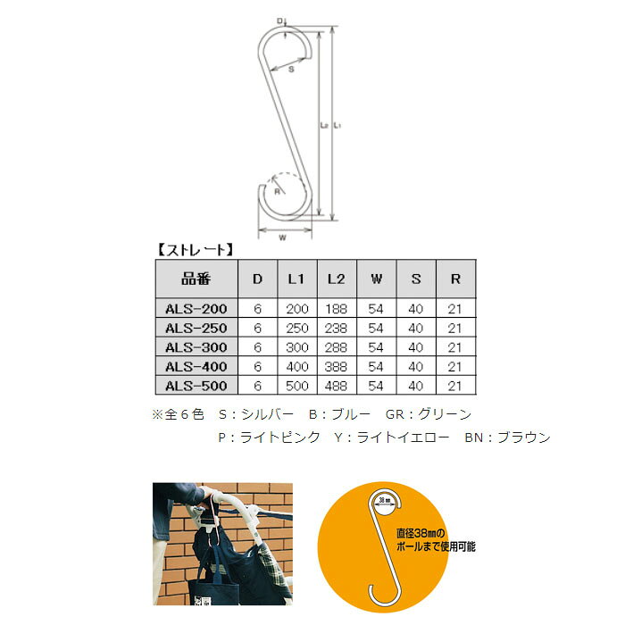 アルミファンシーSフック(ストレート) 300mm シルバー 15個 取寄品 水本機械 ALS-3...