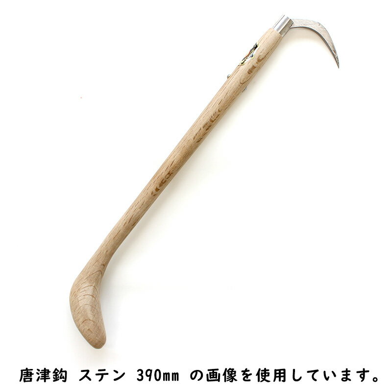 三木木工所 唐津鈎 ステンレス爪 手鈎 手鉤 柄の長さ 360mm 木製 受注生産 ノーブランド arde6209044 ( 手かぎ 手カギ てかぎ 魚河岸 魚...