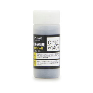 粉末研磨剤炭化ケイ素 C#80 取寄品 スエヒロ 38899 (刃物 研磨 バフ フェルト 水晶 宝石 ガラス 磁器ヘッド ゴム質 ステンレス モリブデン 超合金)