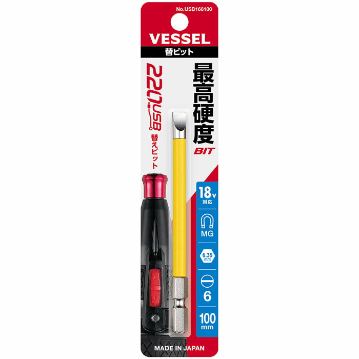 電ドラボール(220USB)替ビット -6x径6x100mm 取寄品 ベッセル USB166100 (強力マグネット 硬度HRC62 ダイハード鋼 被覆チューブ付き)